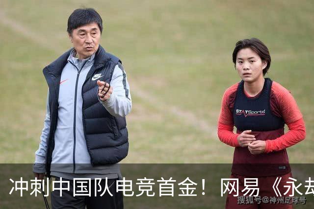 冲刺中国队电竞首金！网易《永劫无间》《第五人格》亚运赛程出炉